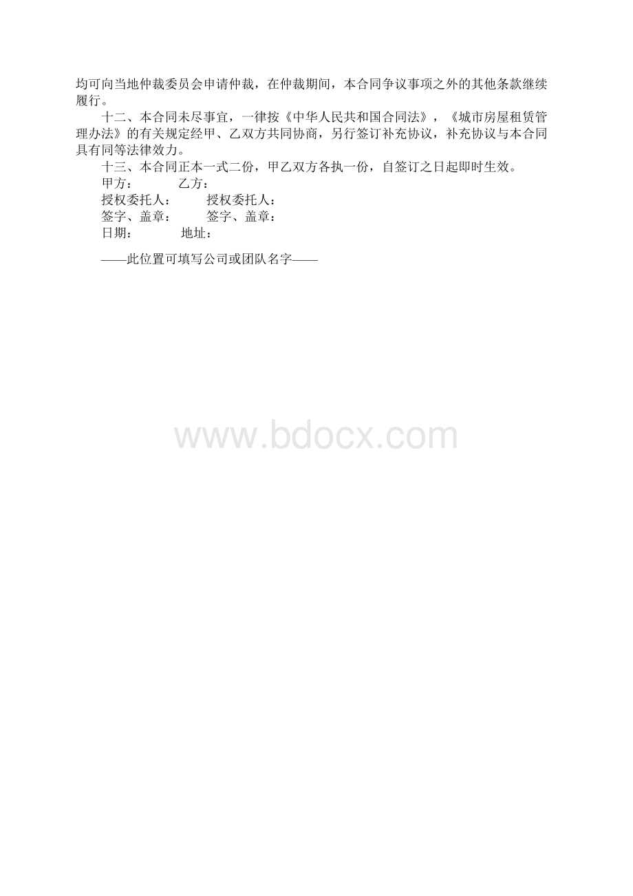 办公室租赁合同简单正式版Word格式文档下载.docx_第3页