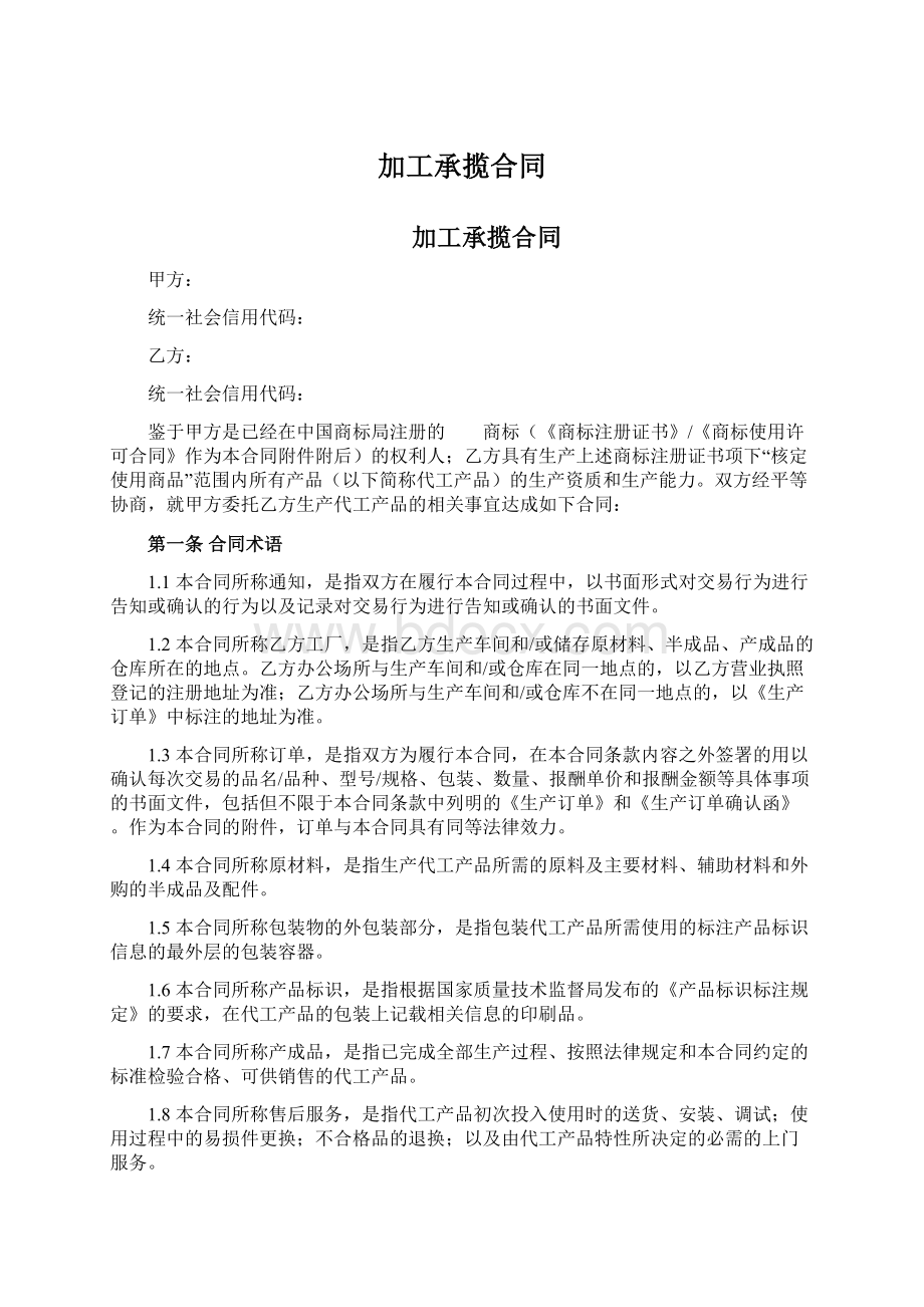 加工承揽合同文档格式.docx