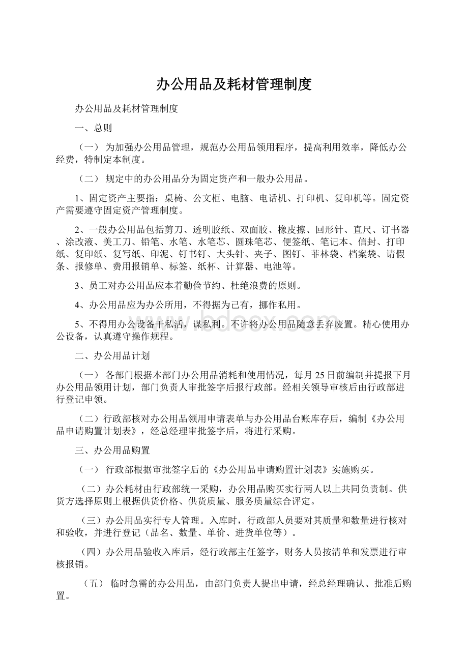 办公用品及耗材管理制度.docx