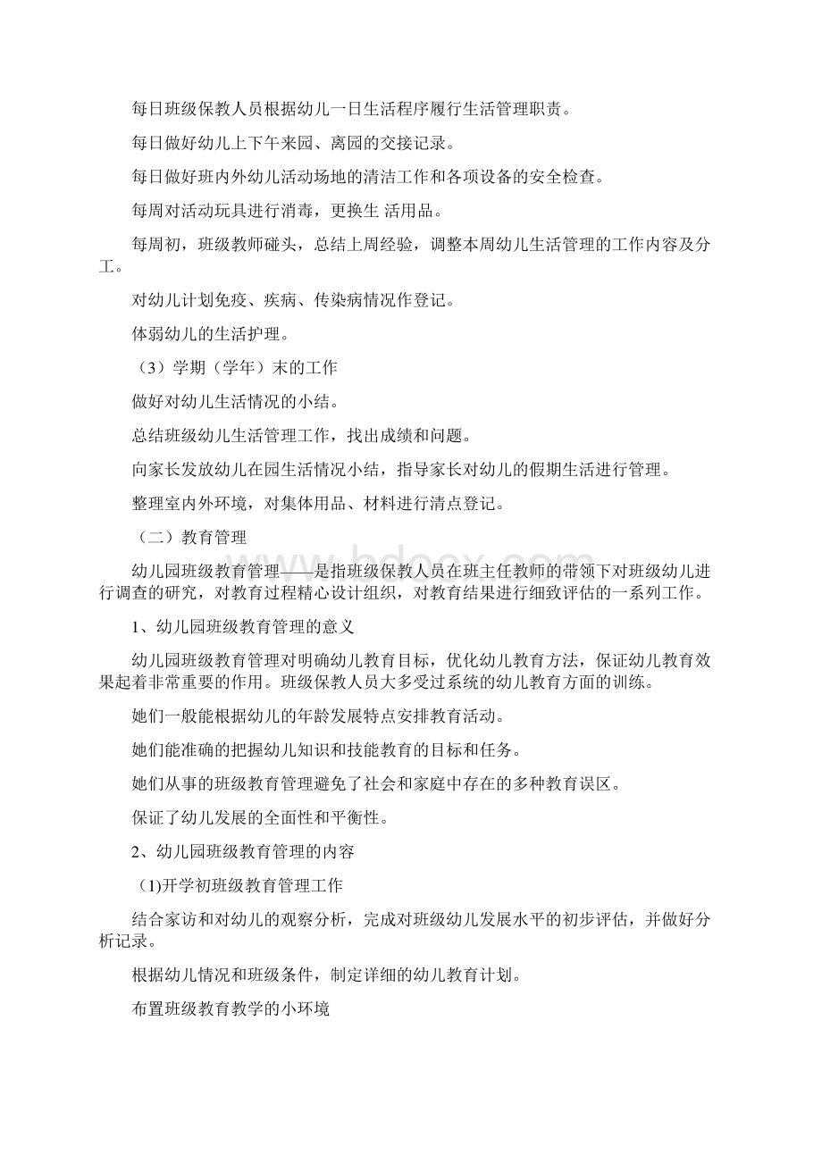 幼儿园班级管理理念4篇一Word文档下载推荐.docx_第2页