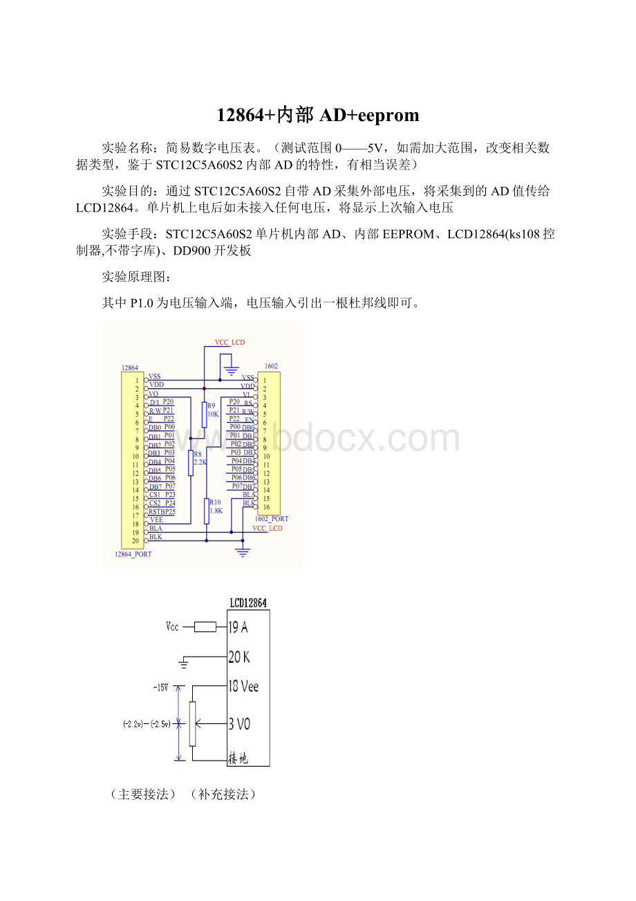 12864+内部AD+eeprom.docx_第1页