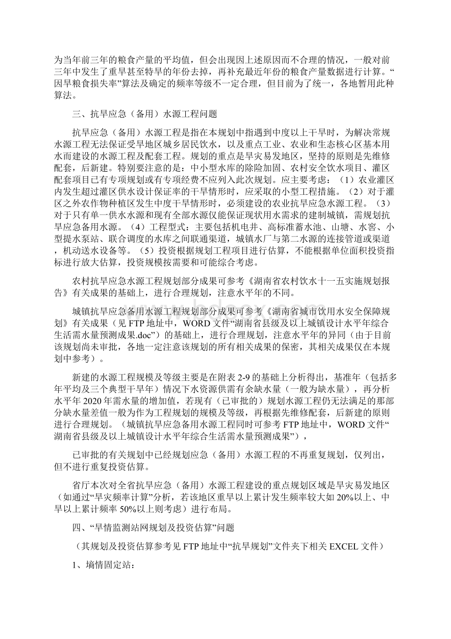 关于抗旱规划编制中有关问题的解释说明复蓄系数 1文档格式.docx_第2页