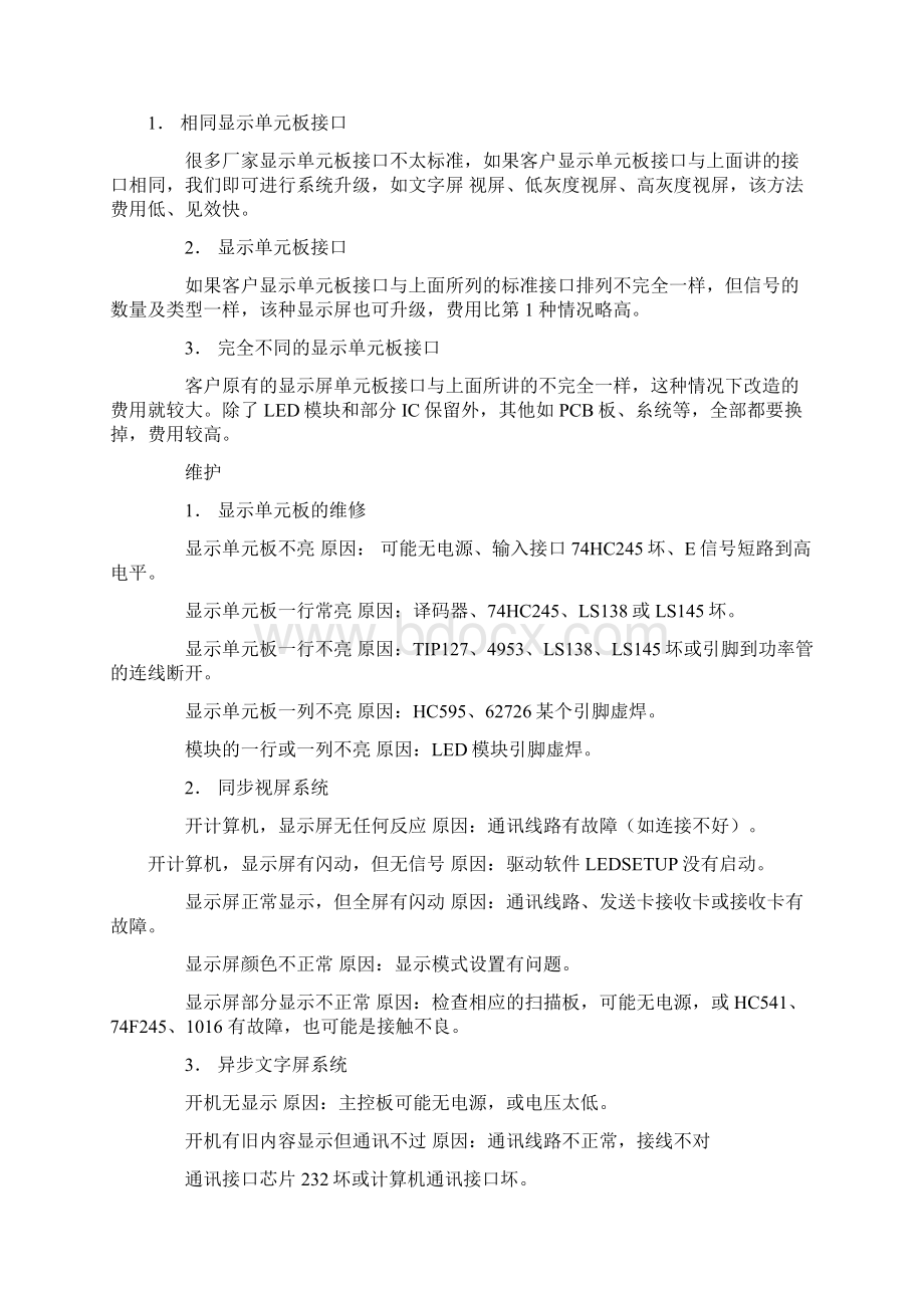 LED显示屏维修资料.docx_第2页