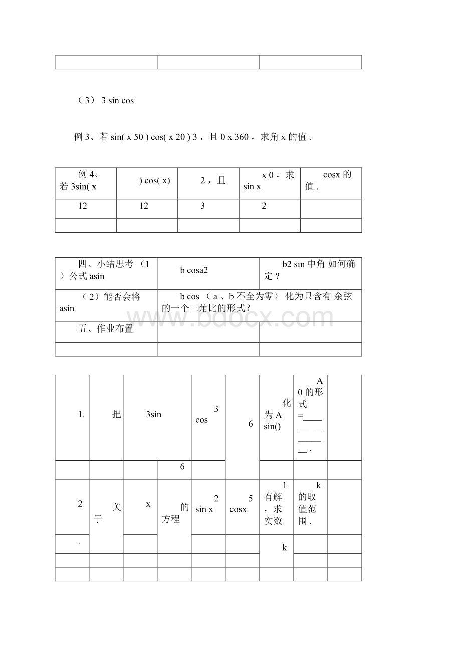 辅助角公式专题训练.docx_第3页