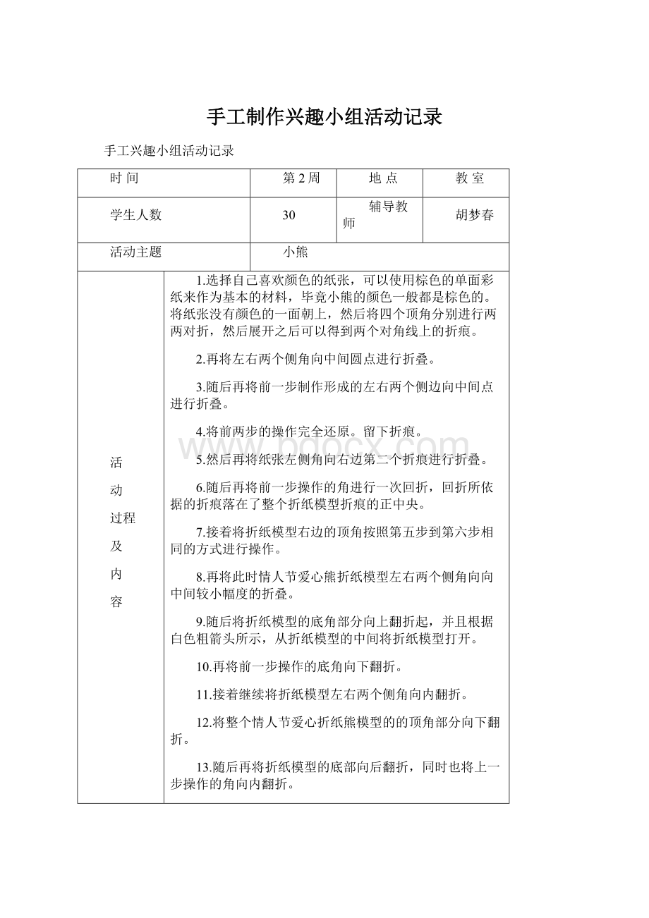 手工制作兴趣小组活动记录.docx_第1页