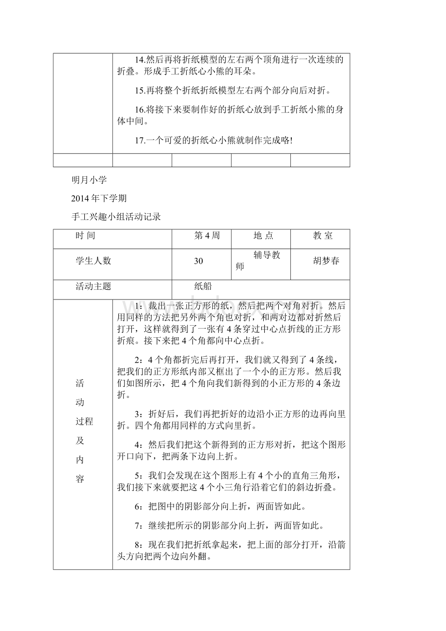 手工制作兴趣小组活动记录.docx_第2页