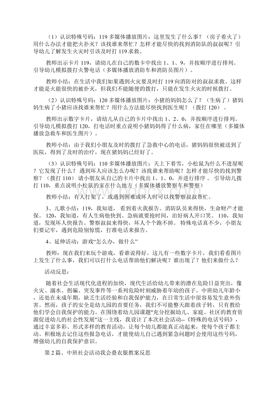 中班社会活动教案30篇.docx_第2页