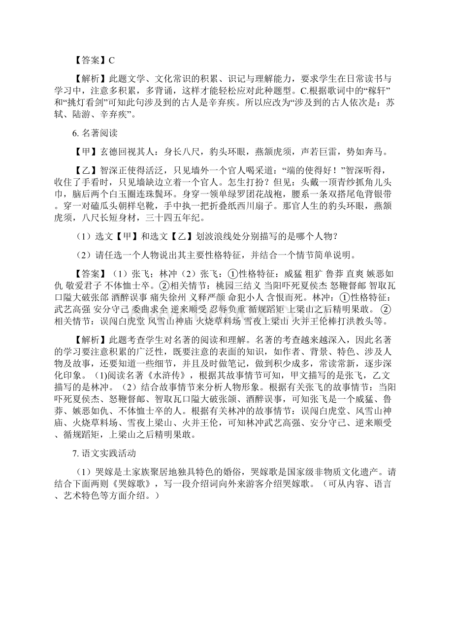 中考真题 湖南省张家界市中考语文试题及答案解析.docx_第3页