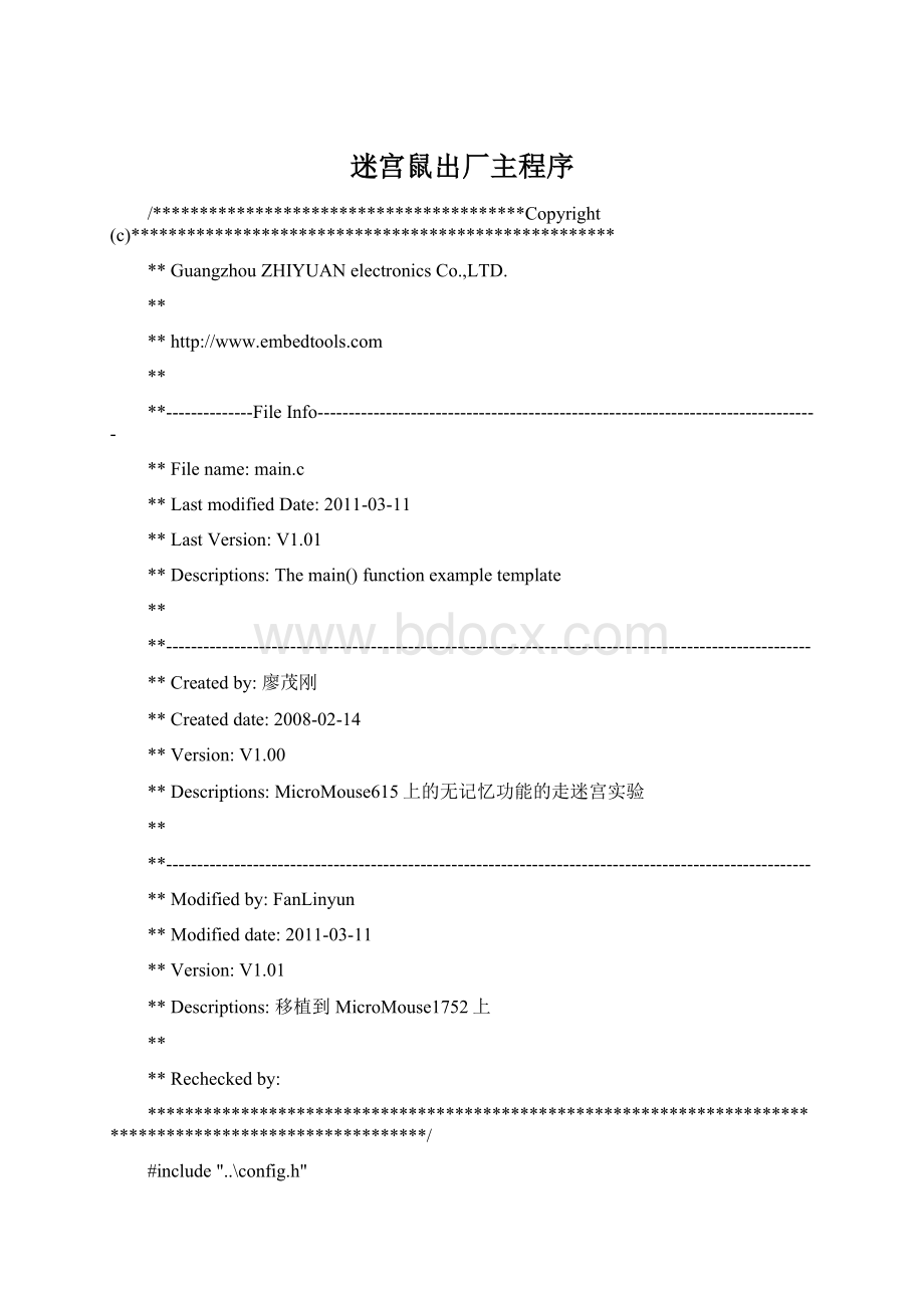 迷宫鼠出厂主程序.docx_第1页