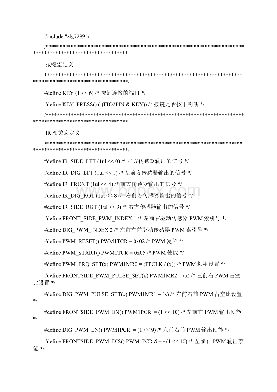 迷宫鼠出厂主程序.docx_第2页