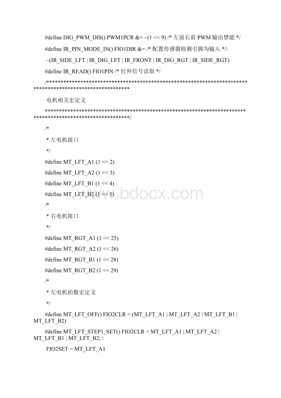 迷宫鼠出厂主程序.docx_第3页