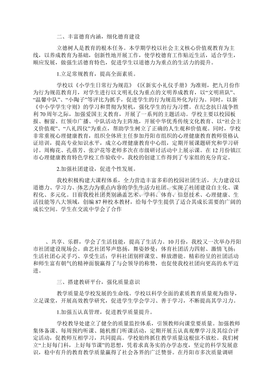 区新实小民主测评校长述职材料二.docx_第2页