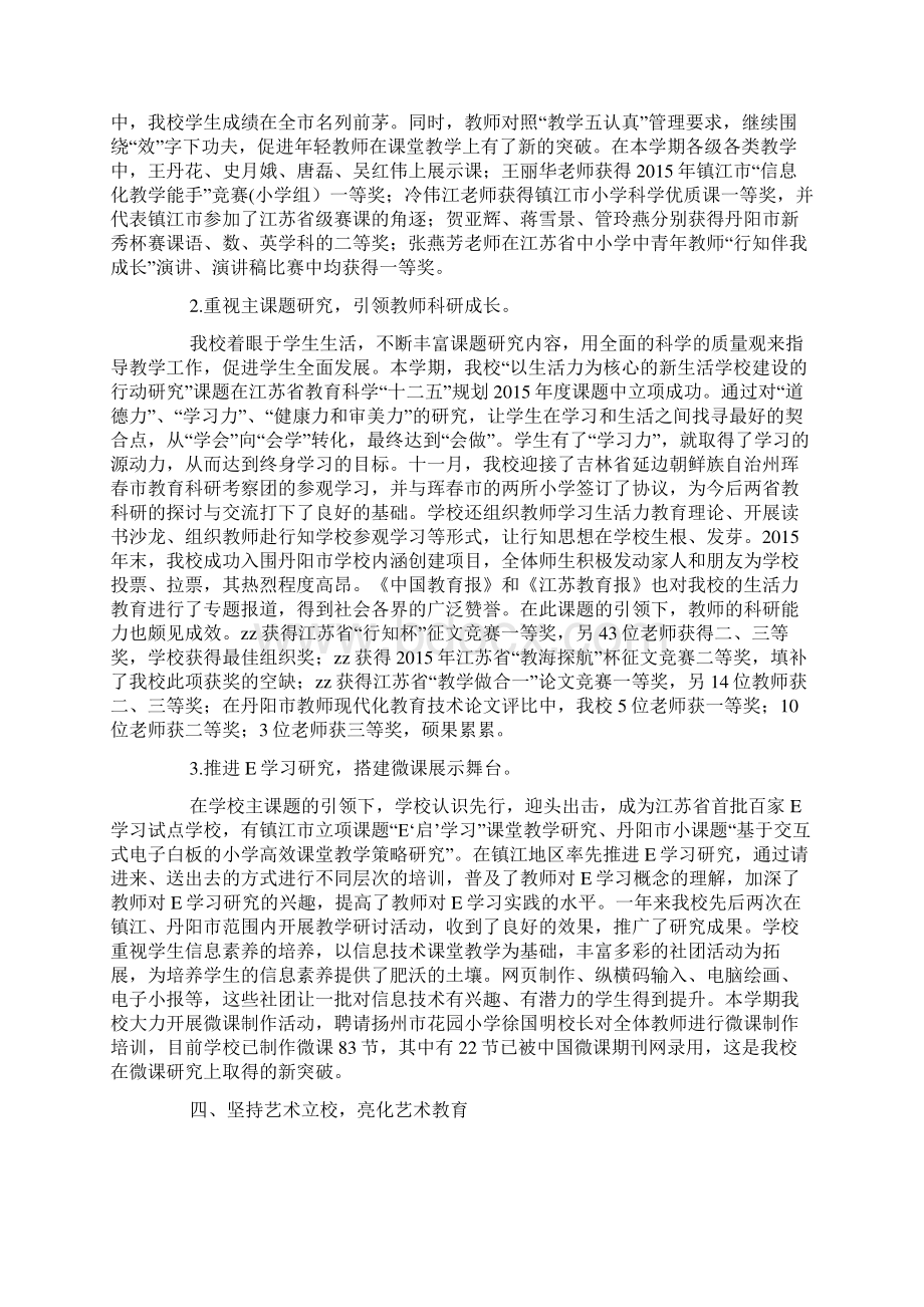 区新实小民主测评校长述职材料二.docx_第3页