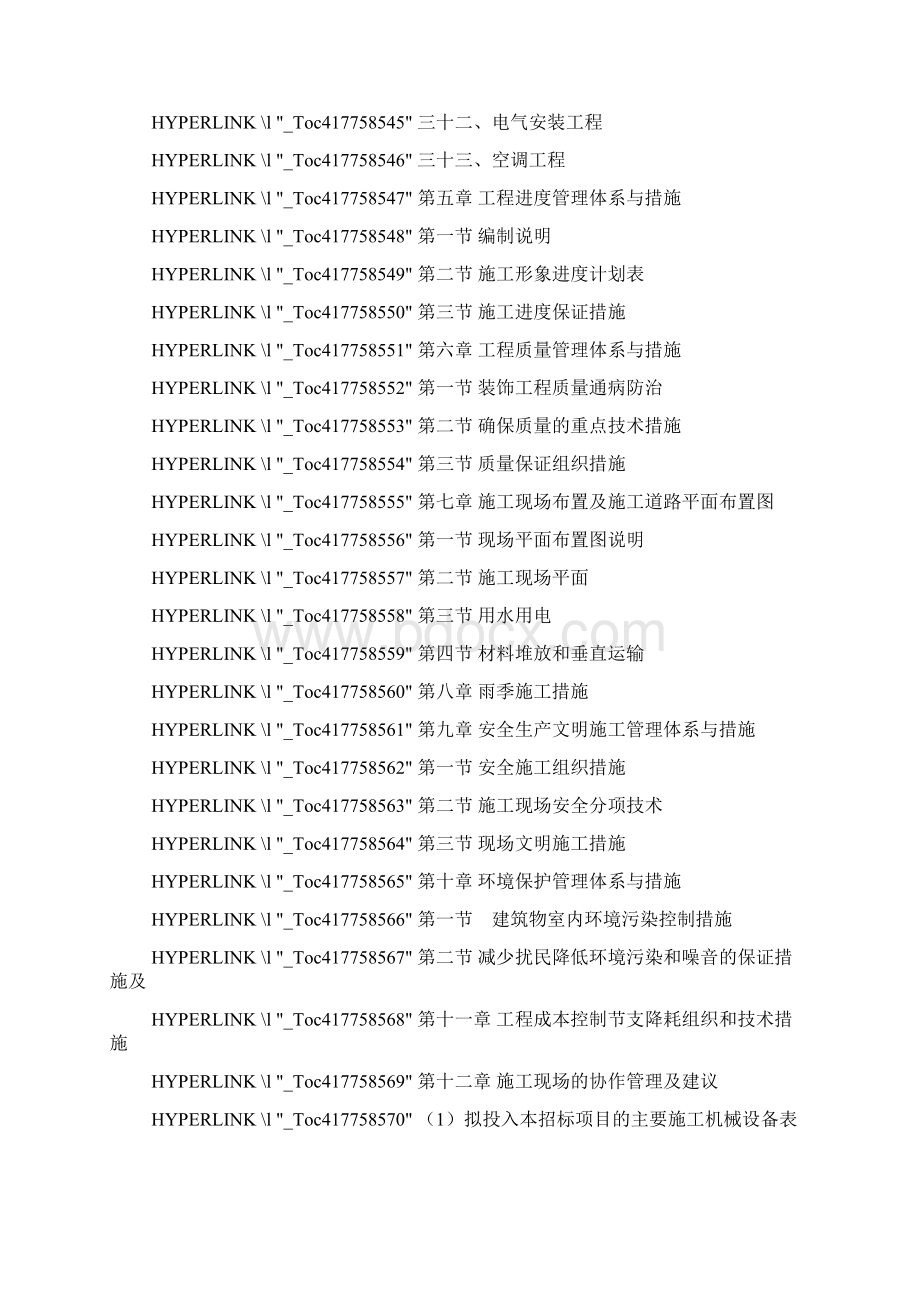 精装修工程技术标.docx_第3页