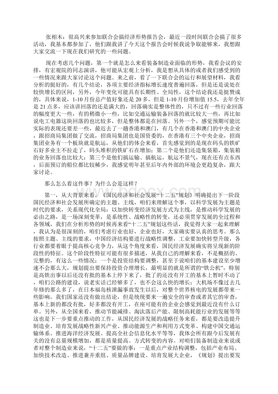 机械工业经济形势报告会工作会议文件.docx_第3页