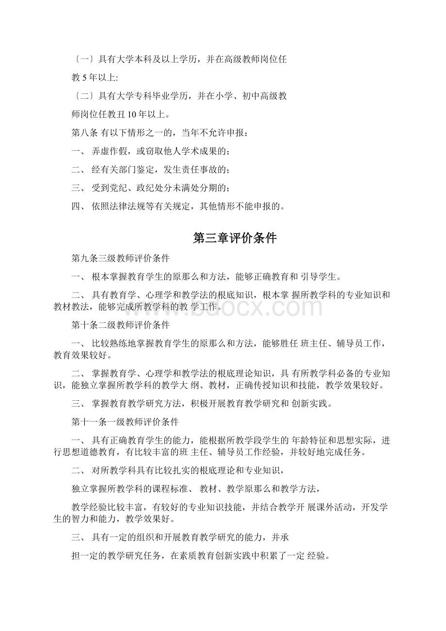 中小学教师专业技术水平评价标准.docx_第3页