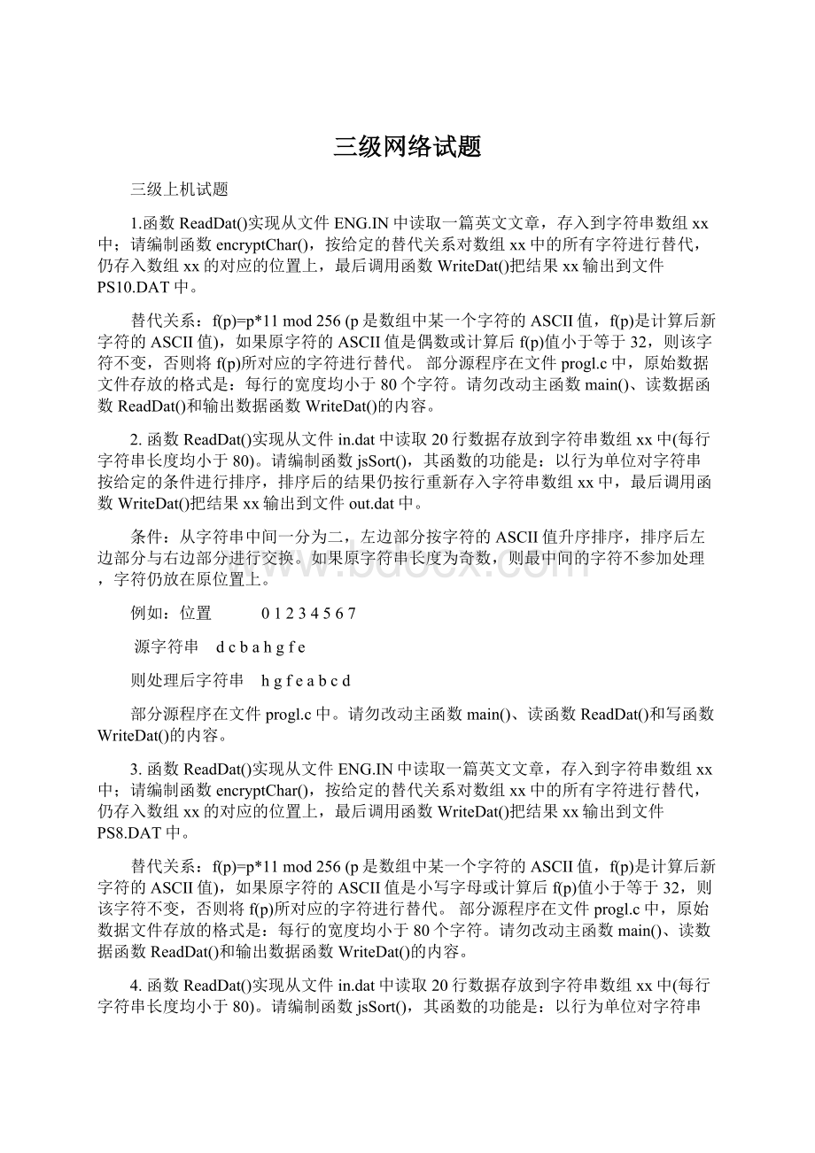 三级网络试题文档格式.docx