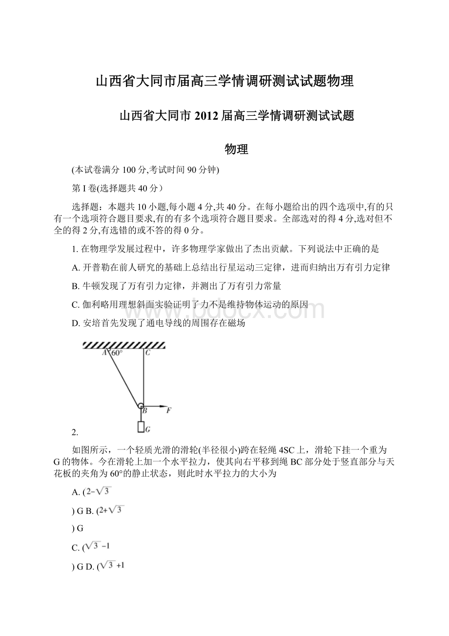 山西省大同市届高三学情调研测试试题物理.docx_第1页