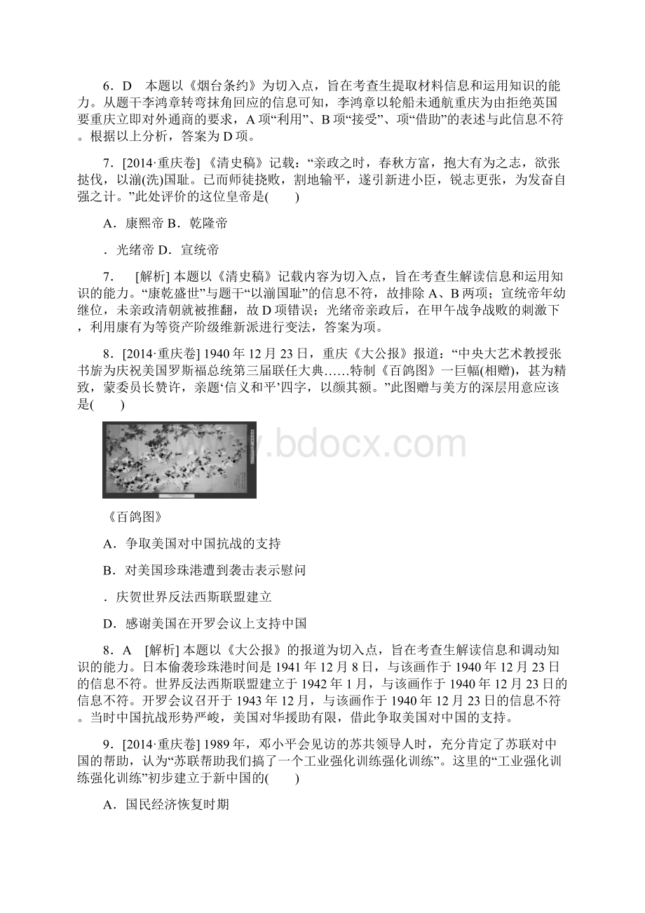 精编全国高考历史试题重庆卷及解析.docx_第3页