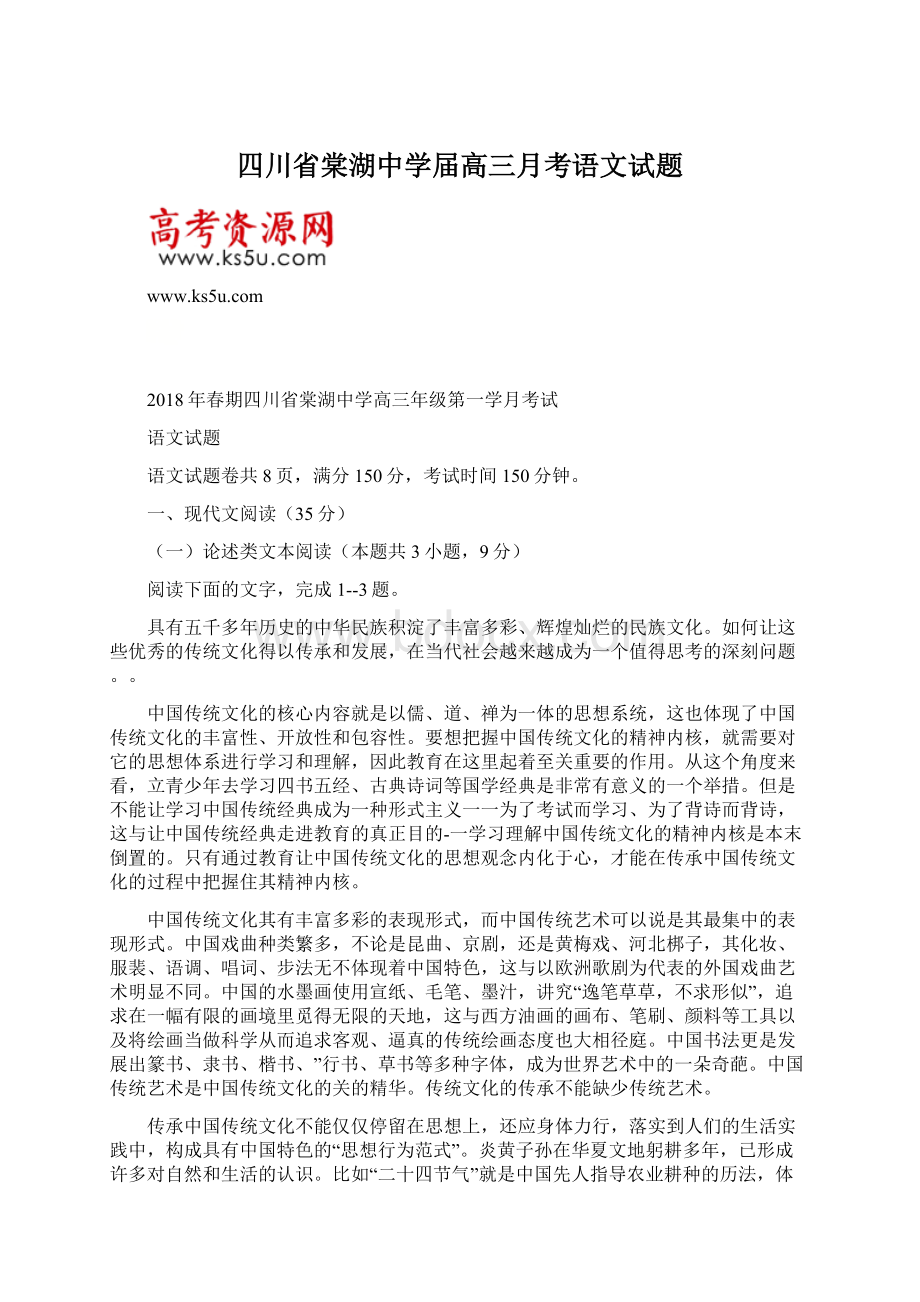 四川省棠湖中学届高三月考语文试题.docx