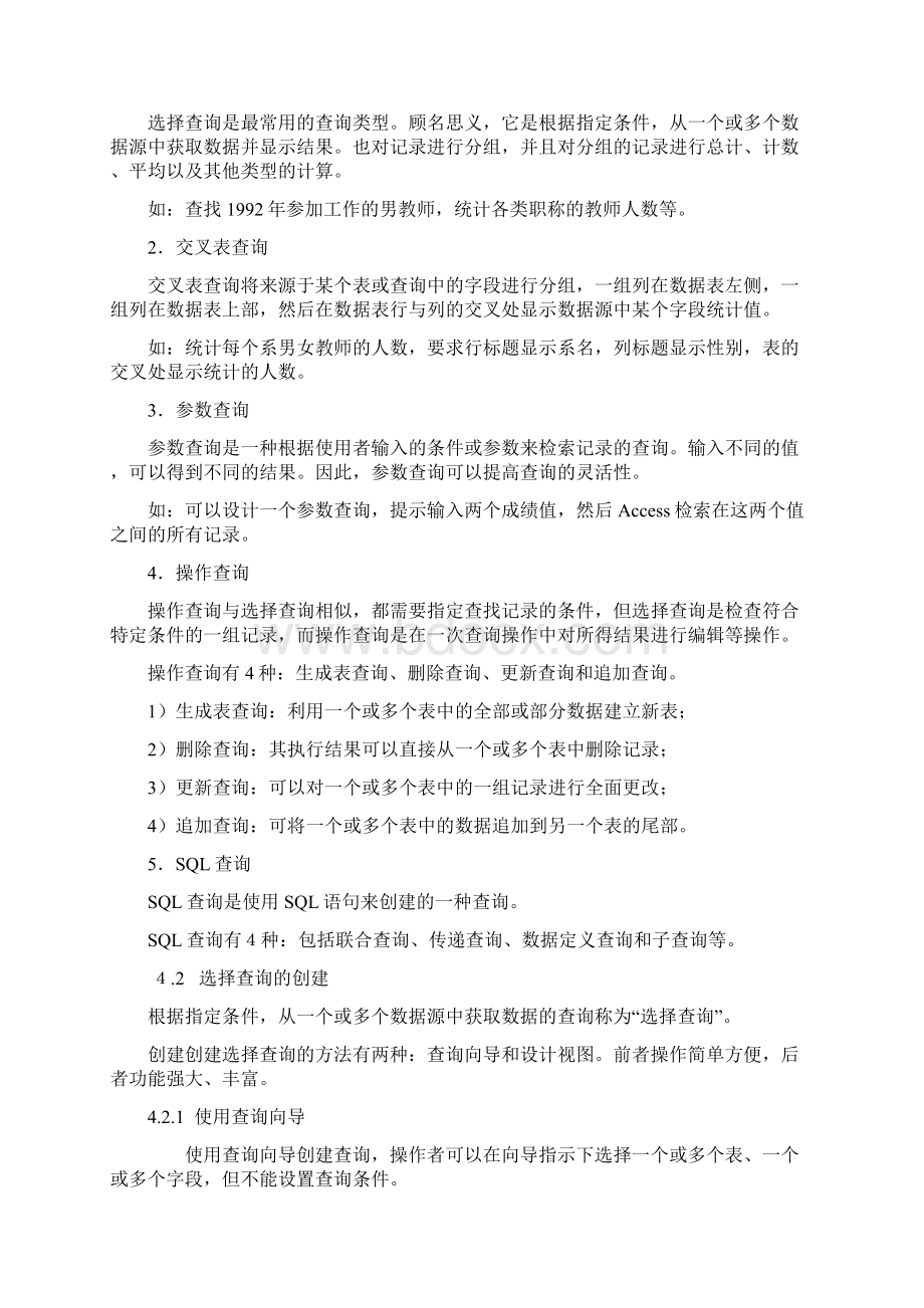 ACCESS查询的创建和使用Word文档下载推荐.docx_第2页