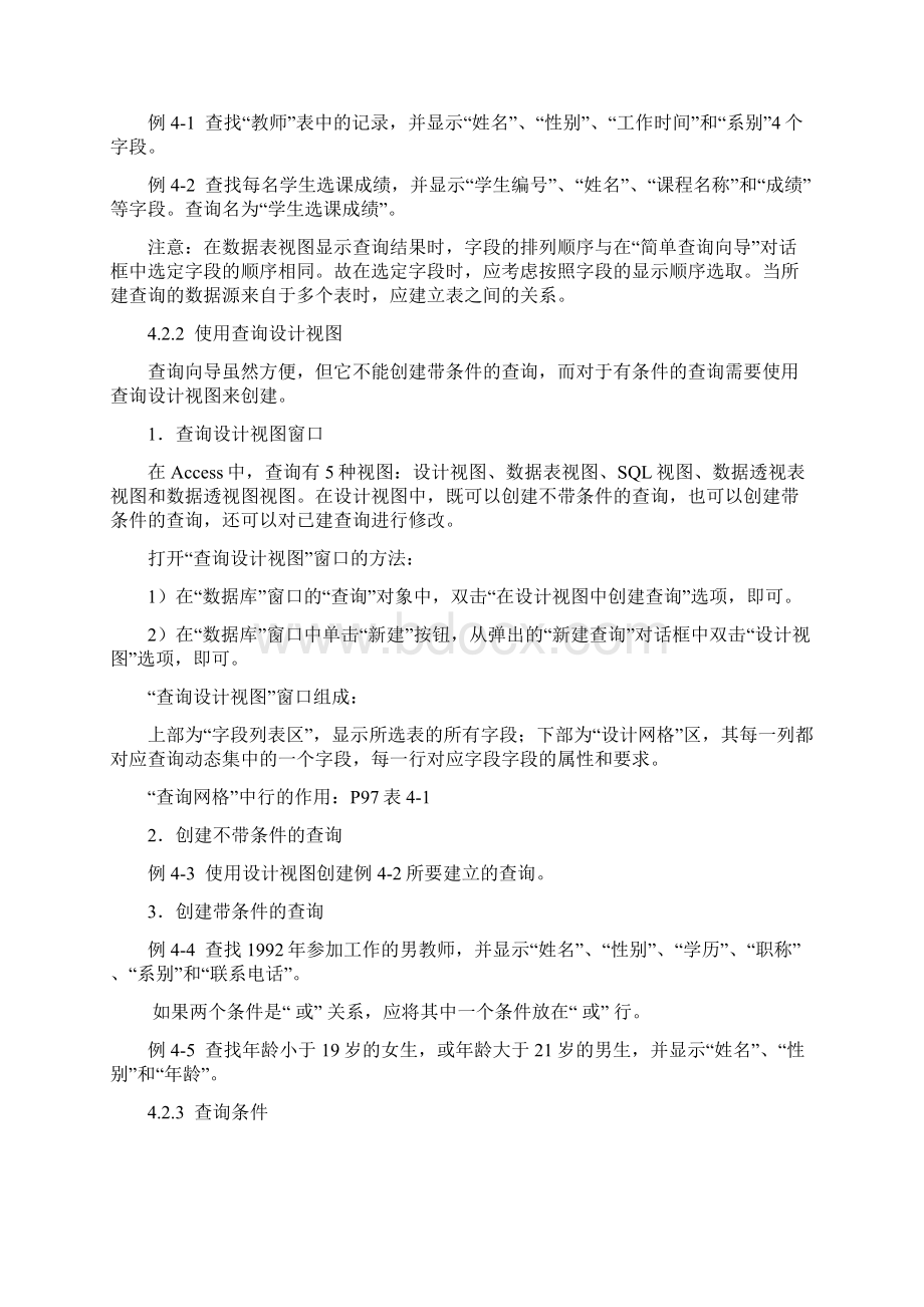 ACCESS查询的创建和使用Word文档下载推荐.docx_第3页