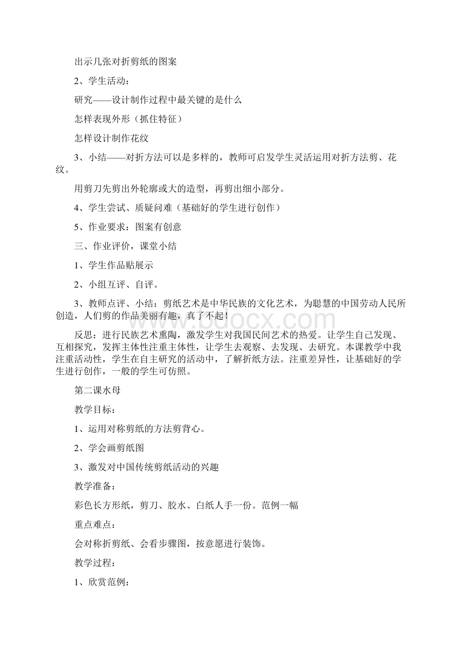 小学剪纸教案图文稿Word文件下载.docx_第2页