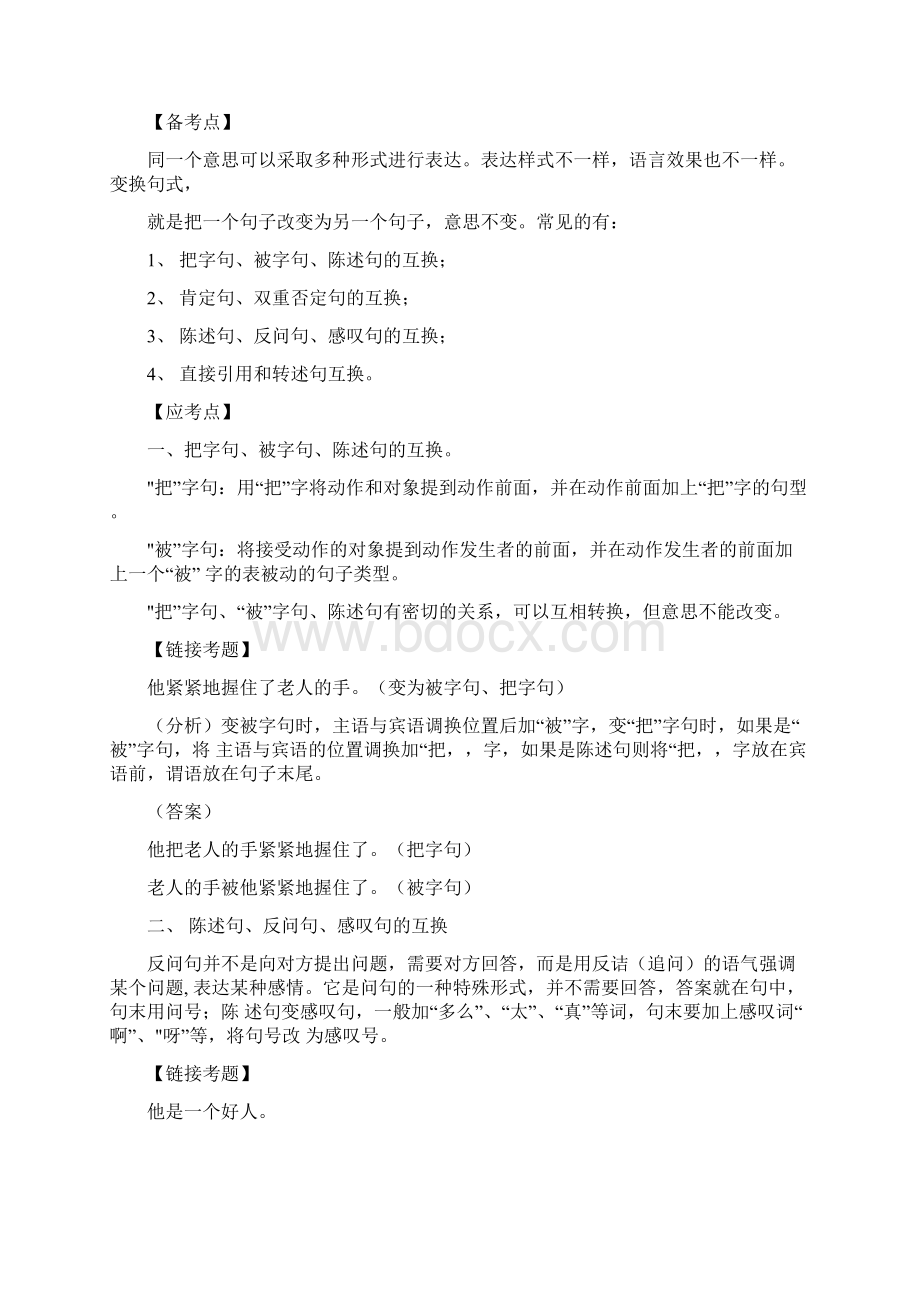 人教版小学语文总复习资料完整版doc.docx_第2页