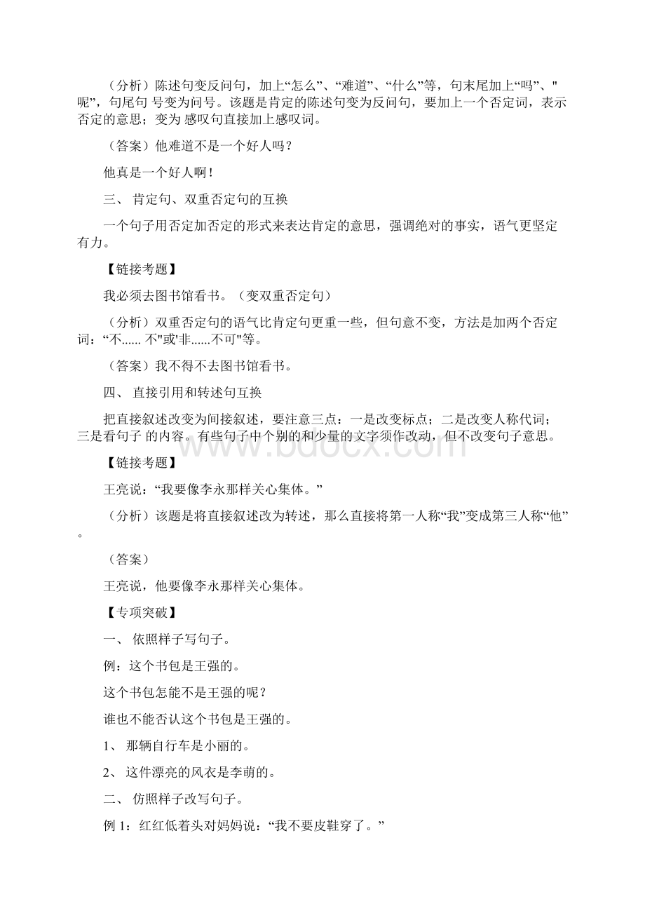 人教版小学语文总复习资料完整版doc.docx_第3页