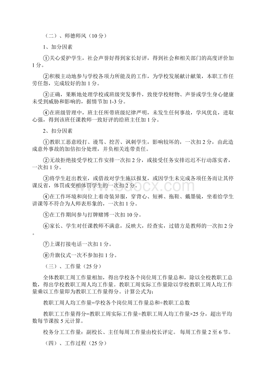 第四小学教师绩效工资管理考核方案文档格式.docx_第2页