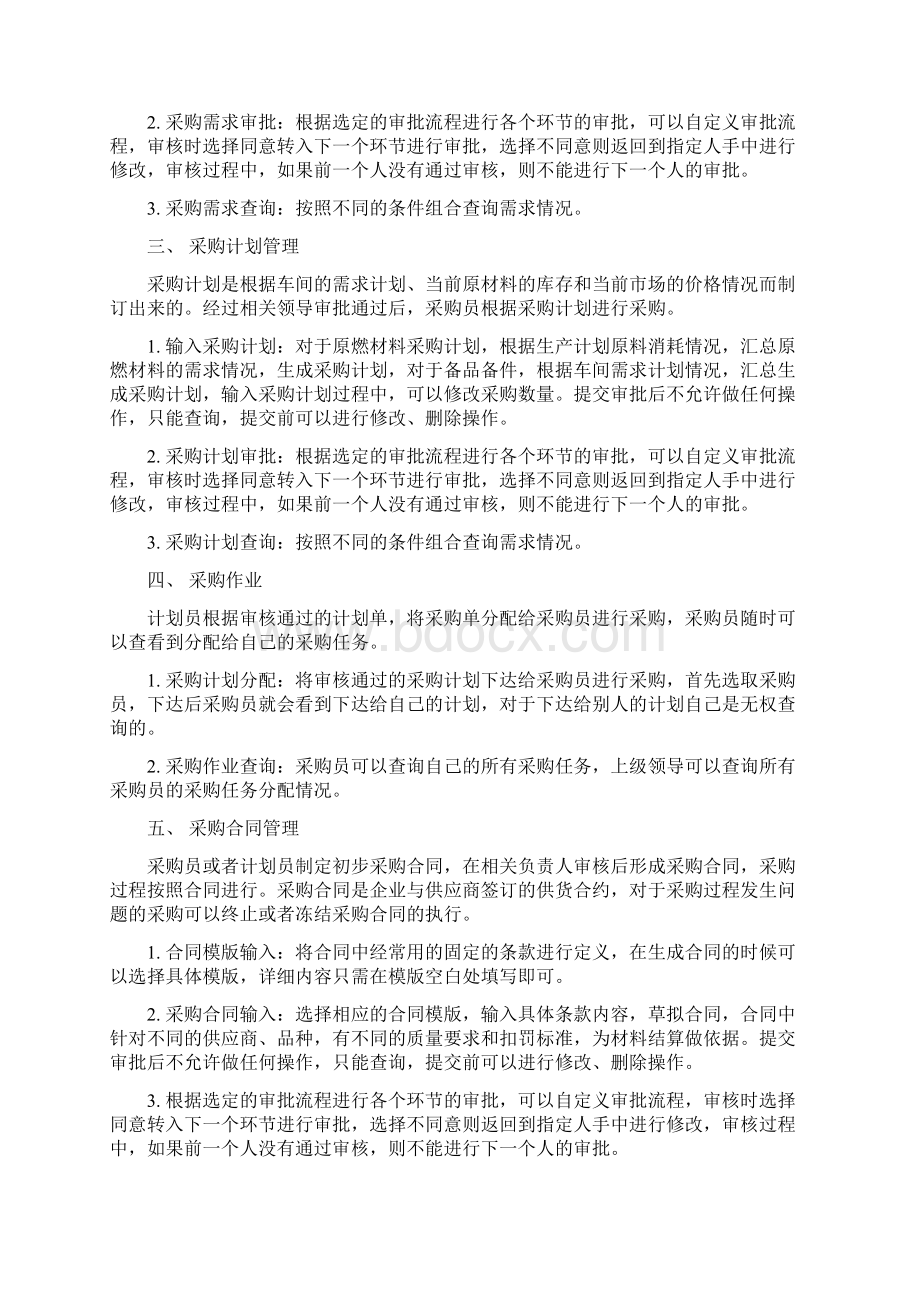 ERP管理软件系统设计方案.docx_第3页