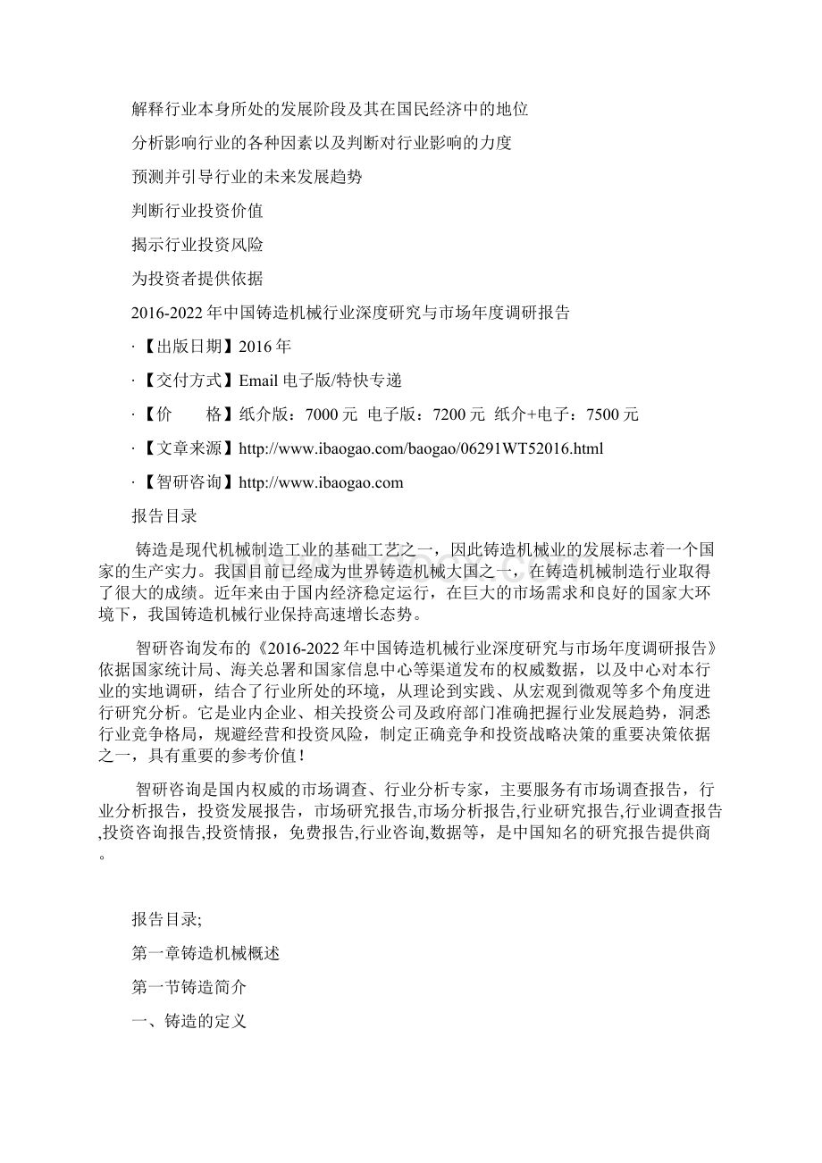 中国铸造机械行业深度研究与市场年度调研报告Word文件下载.docx_第3页