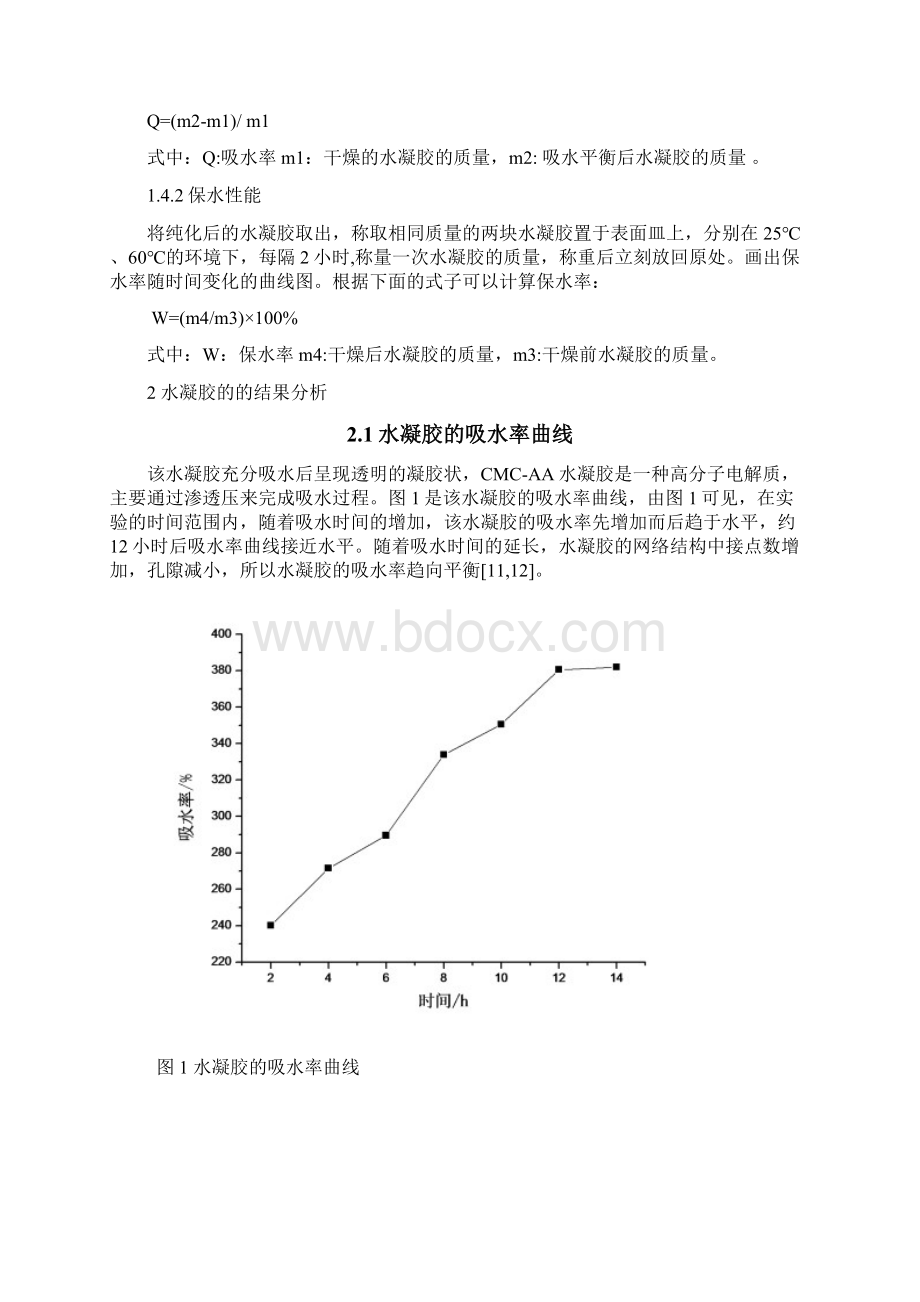 纤维素制备水凝胶的研究.docx_第3页