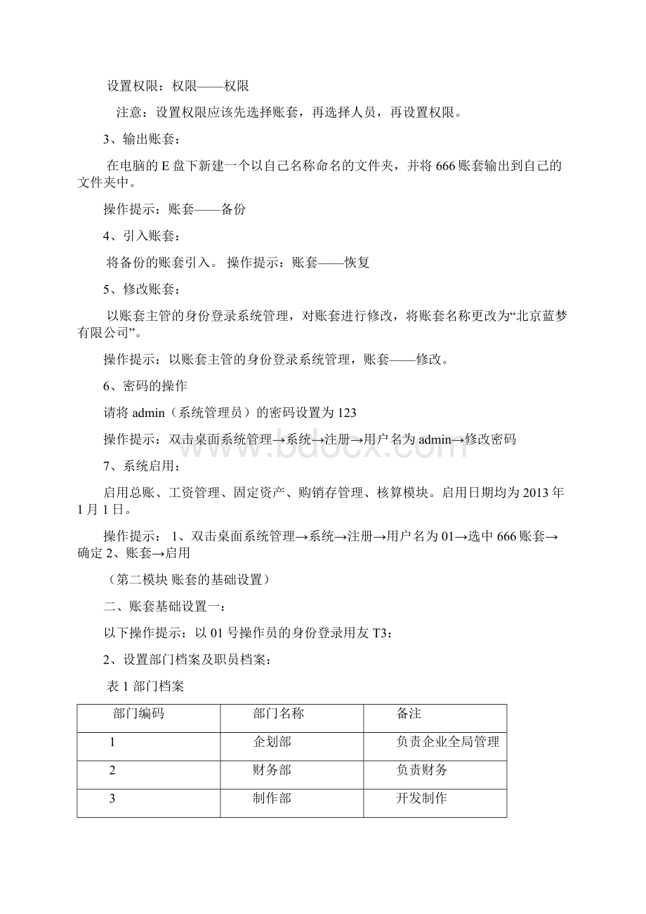 用友T3教学案例.docx_第2页