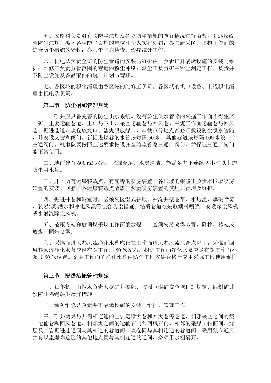 煤矿综合防尘管理方案计划章程制度Word下载.docx_第2页