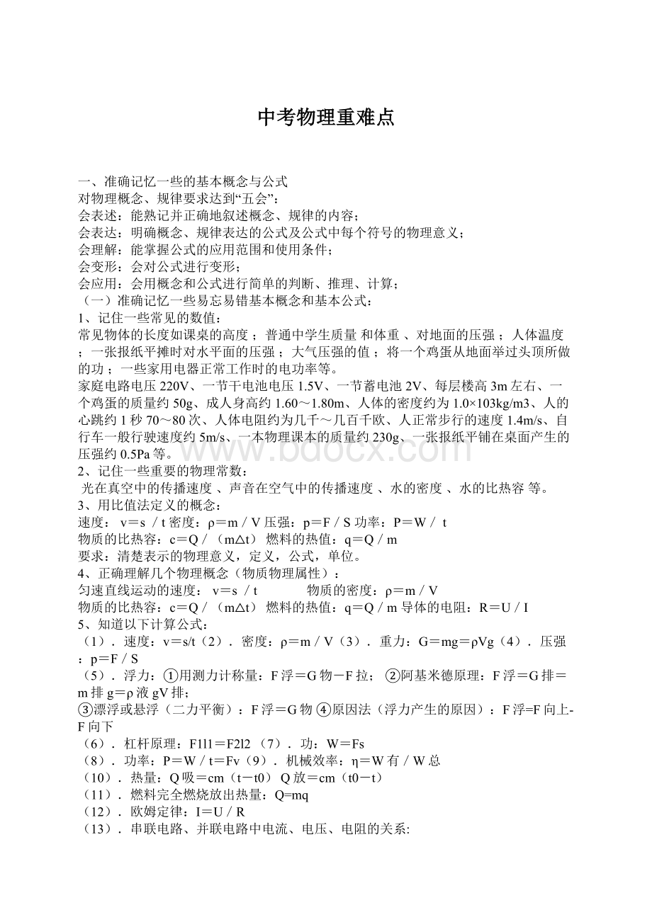 中考物理重难点Word文档格式.docx_第1页