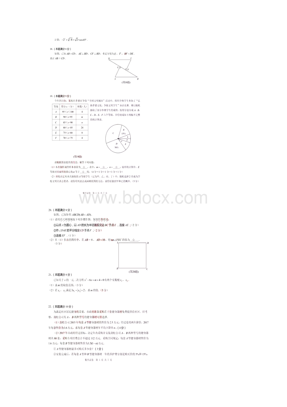 湖北省孝感市中考数学试题图片版附答案.docx_第3页