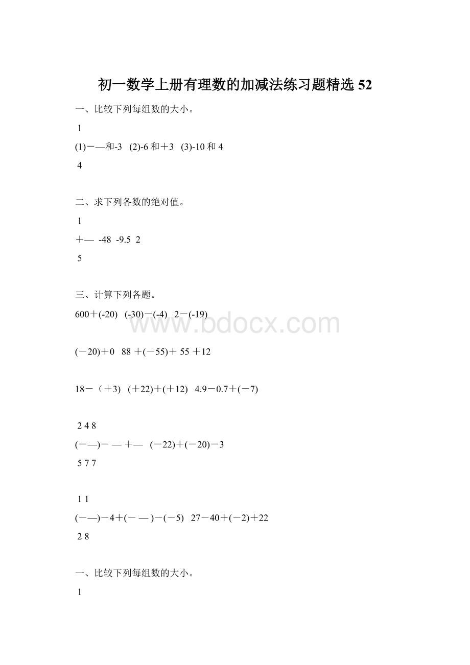 初一数学上册有理数的加减法练习题精选 52Word文件下载.docx_第1页