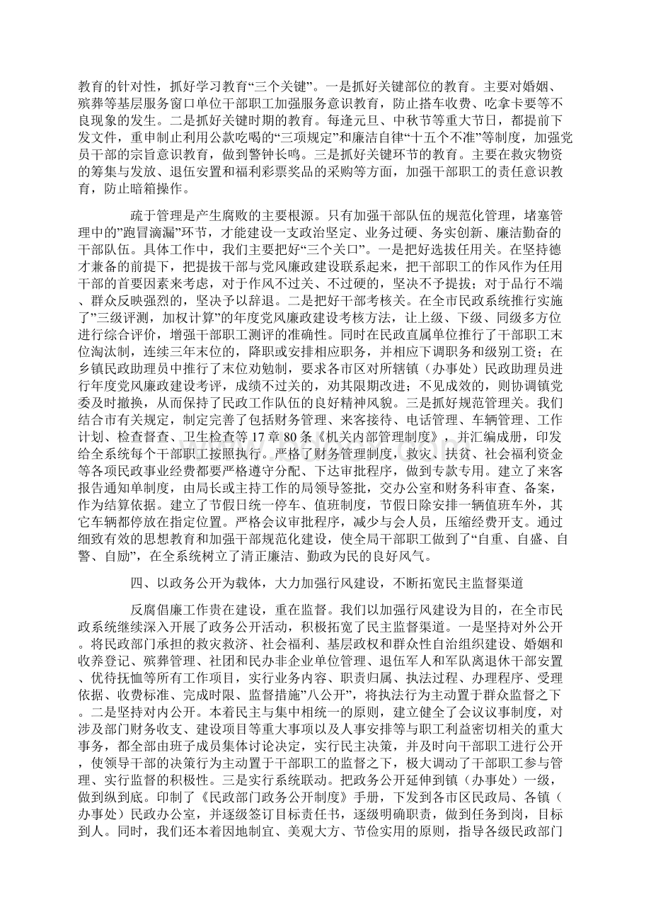 市民政局党风廉政建设工作情况汇报范文.docx_第3页