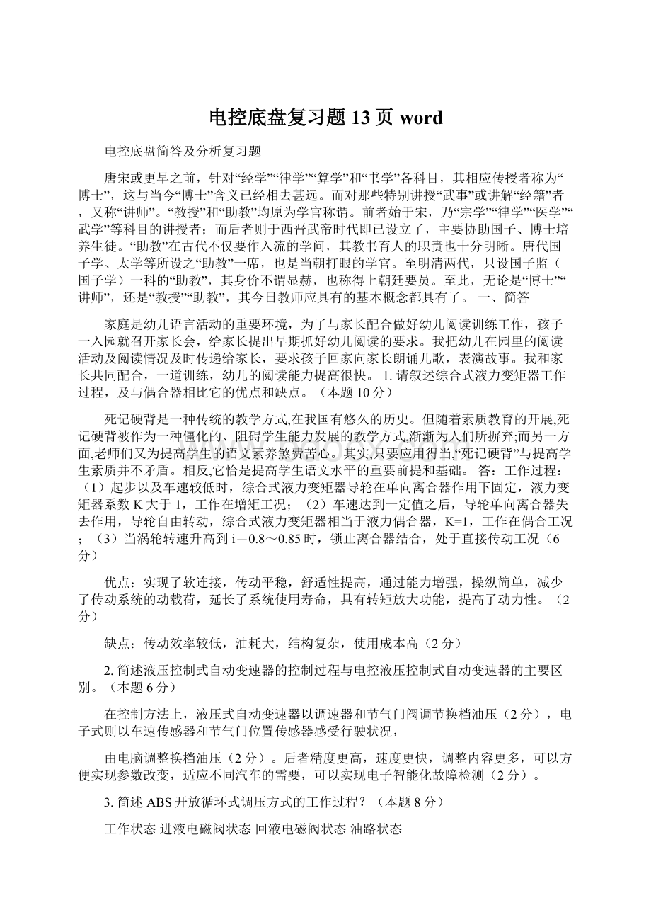 电控底盘复习题13页word.docx