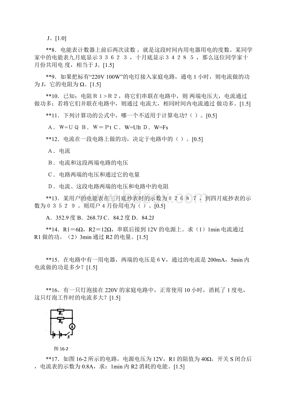 物理电功和电功率专题提高训练Word格式文档下载.docx_第3页