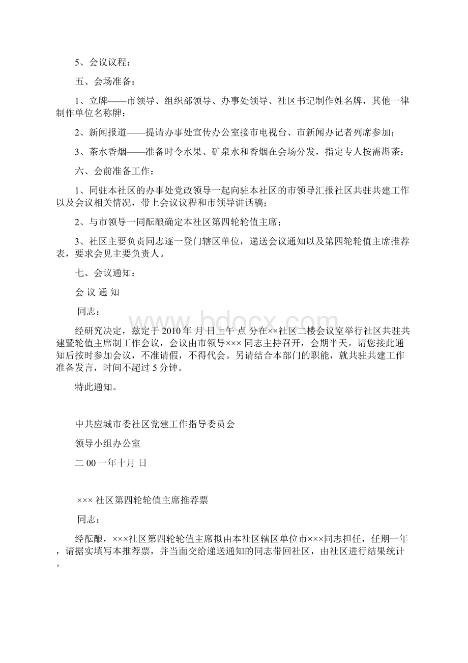 度社区轮值主席制暨创建党建示范社区工作范本资料.docx_第2页