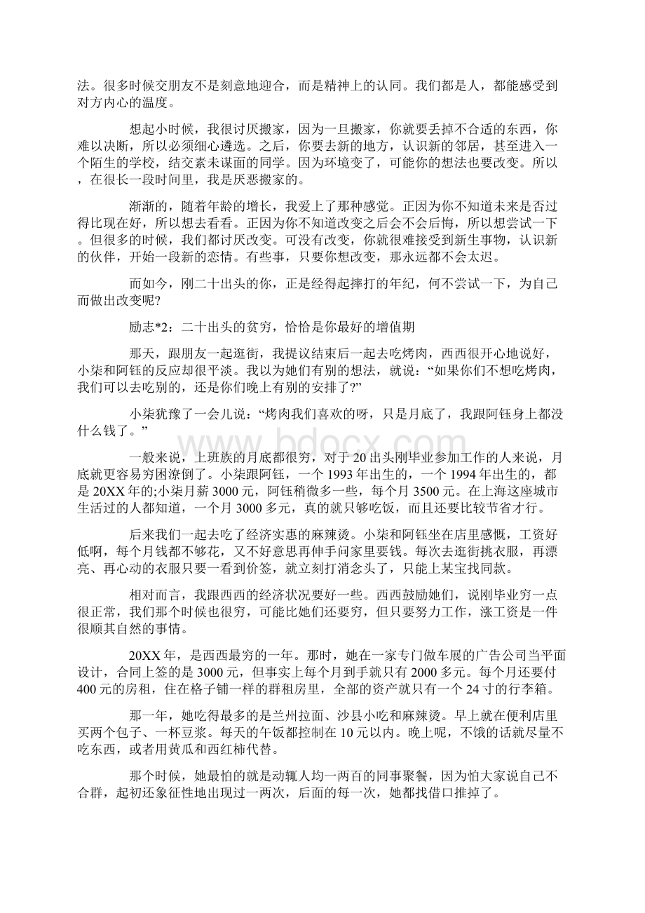 适合录电台的励志文章精选Word文件下载.docx_第3页