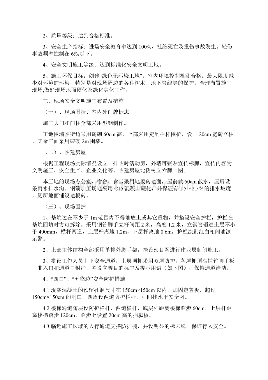 安全技术措施专项施工.docx_第2页