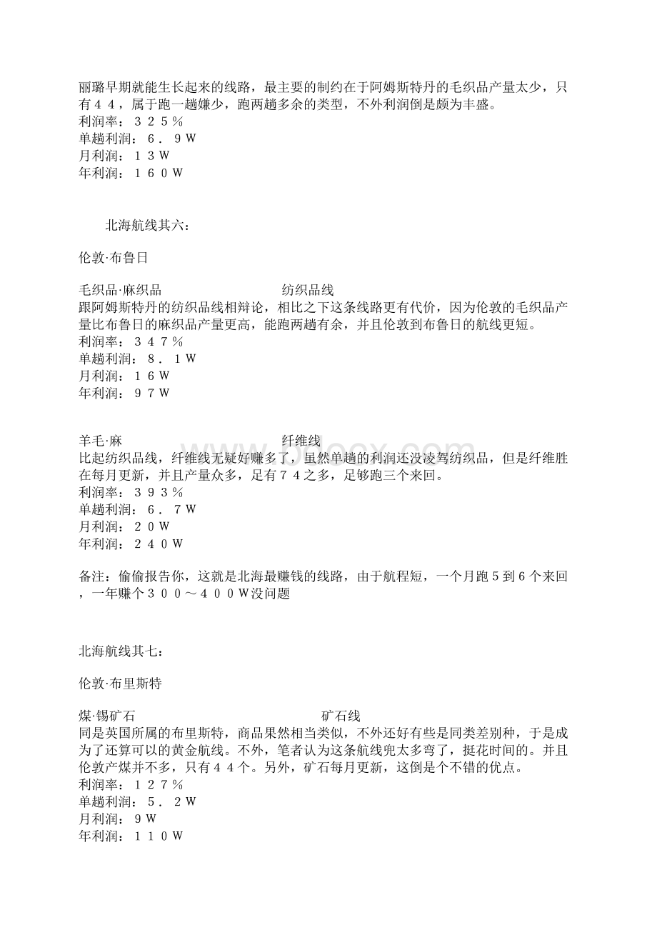 大航海时代威力加强版黄金商线及倾销路线完全版.docx_第3页