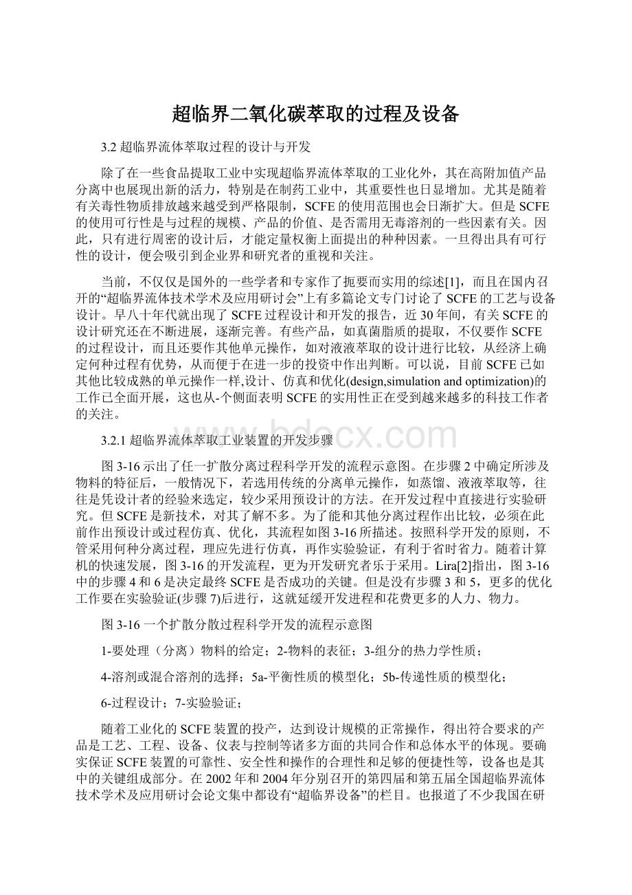 超临界二氧化碳萃取的过程及设备文档格式.docx