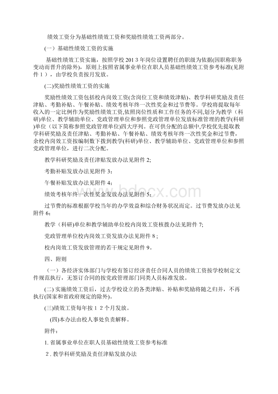 福建中医药大学绩效工资实施方案试行Word格式文档下载.docx_第2页