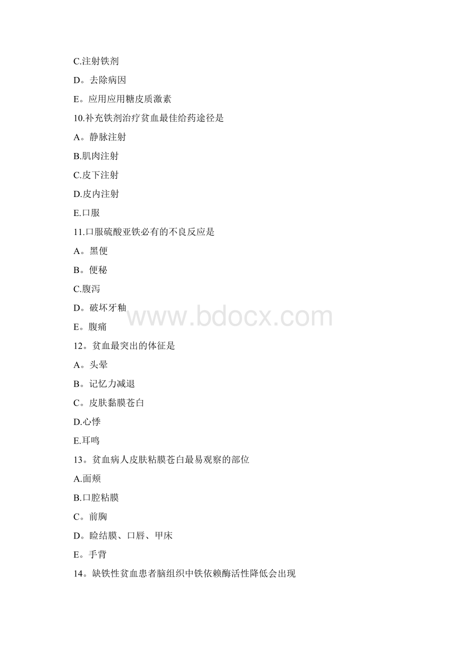 血液系统疾病病人的护理试题及答案.docx_第3页