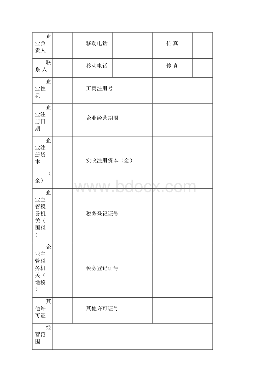 动漫企业认定申请材料.docx_第3页