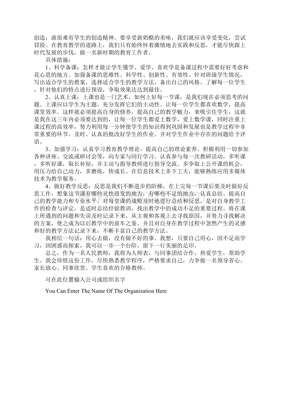 见习教师三年个人专业发展计划通用范本.docx_第3页